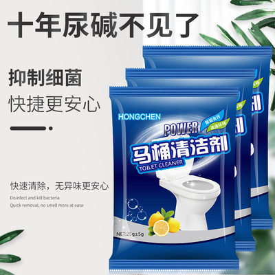 马桶清洁剂25g20袋装 厕所除尿垢尿碱神器去污垢水垢清洗溶解粉