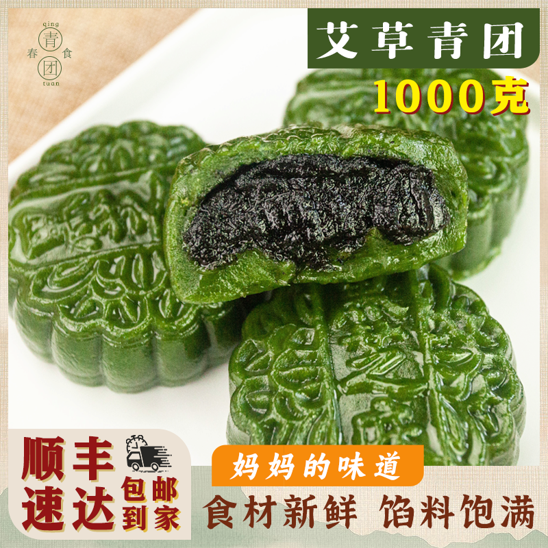 江焙艾草叶果糕点加热即食