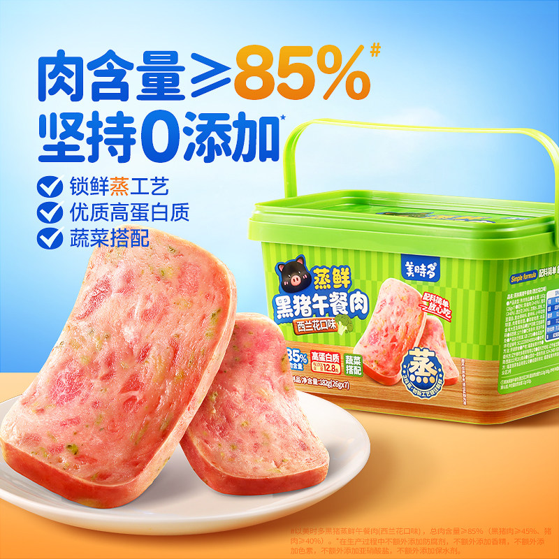美时多黑猪午餐肉 宝宝零食孕妇零食 无防腐剂 高蛋白质零食辅食