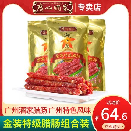 广州酒家金装特级腊肠475g袋装二八肥瘦肉腊肠广味广式煲仔饭腊味