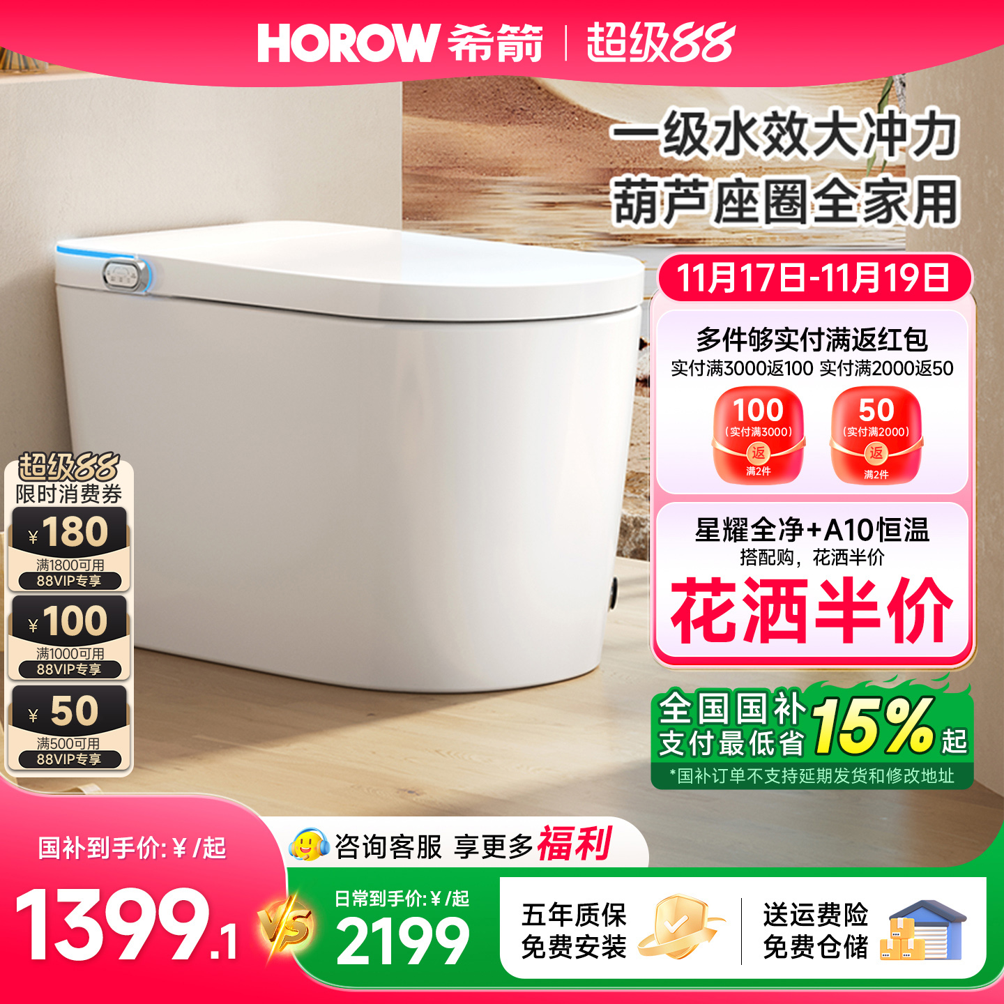 希箭轻智能马桶一体式坐便器