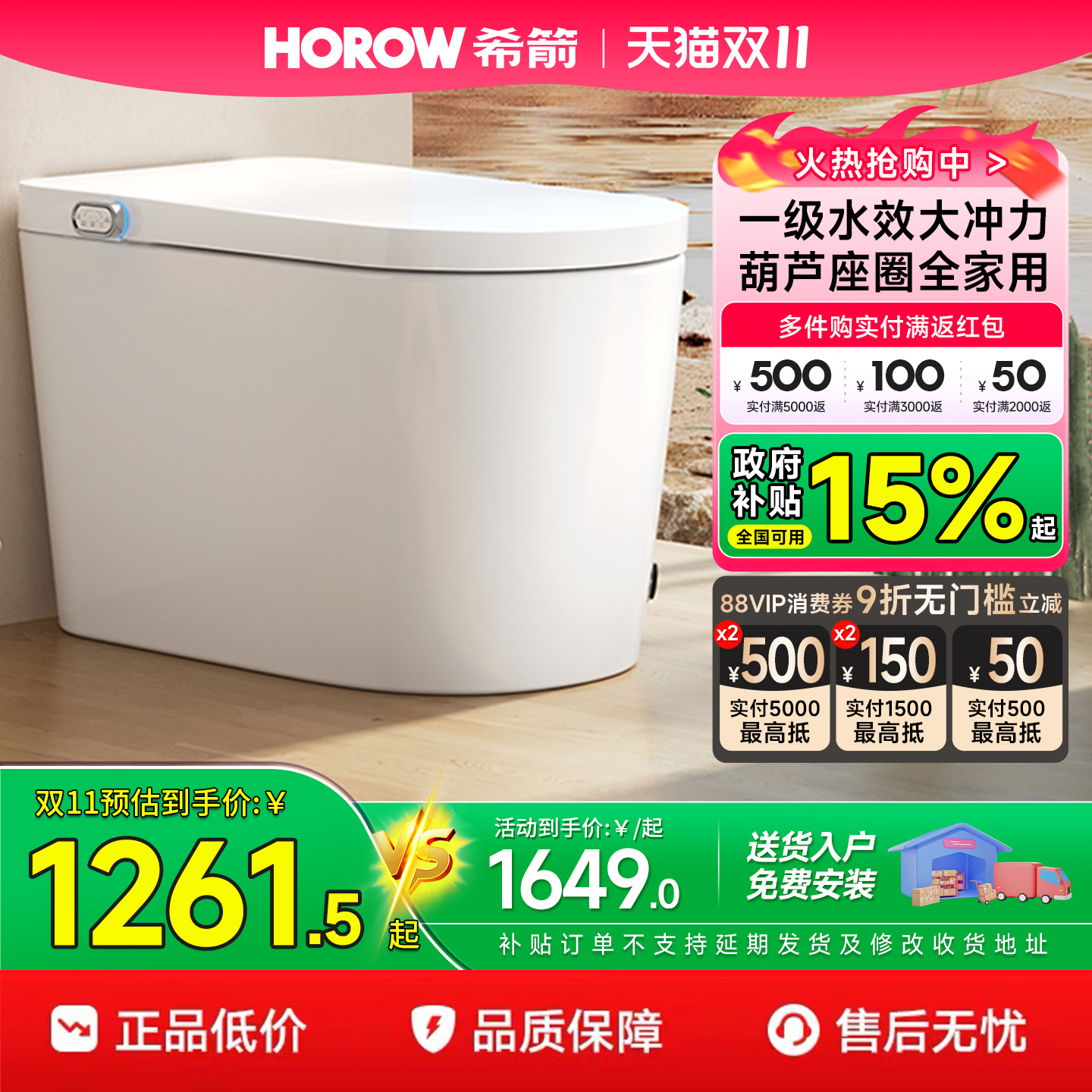 希箭无水压限制智能马桶