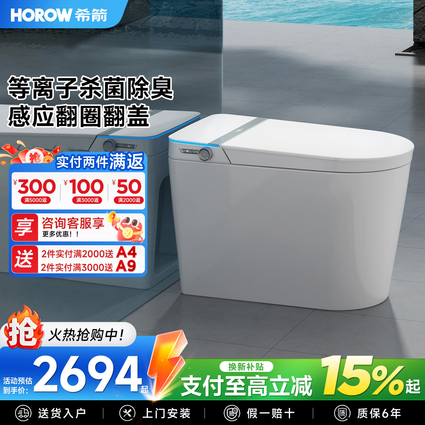 【政府补贴】希箭全自动智能马桶内置泡沫盾感应翻圈翻盖S25
