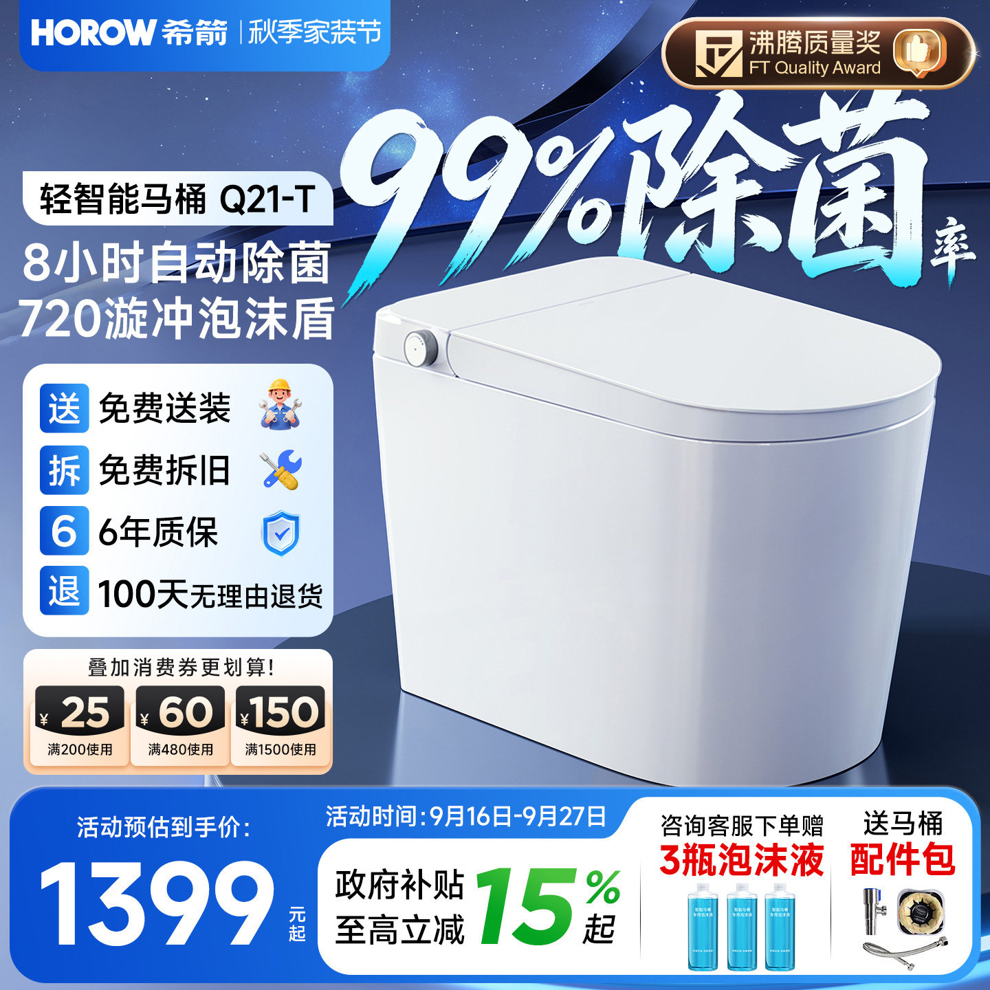 希箭轻智能马桶无水压泡沫盾