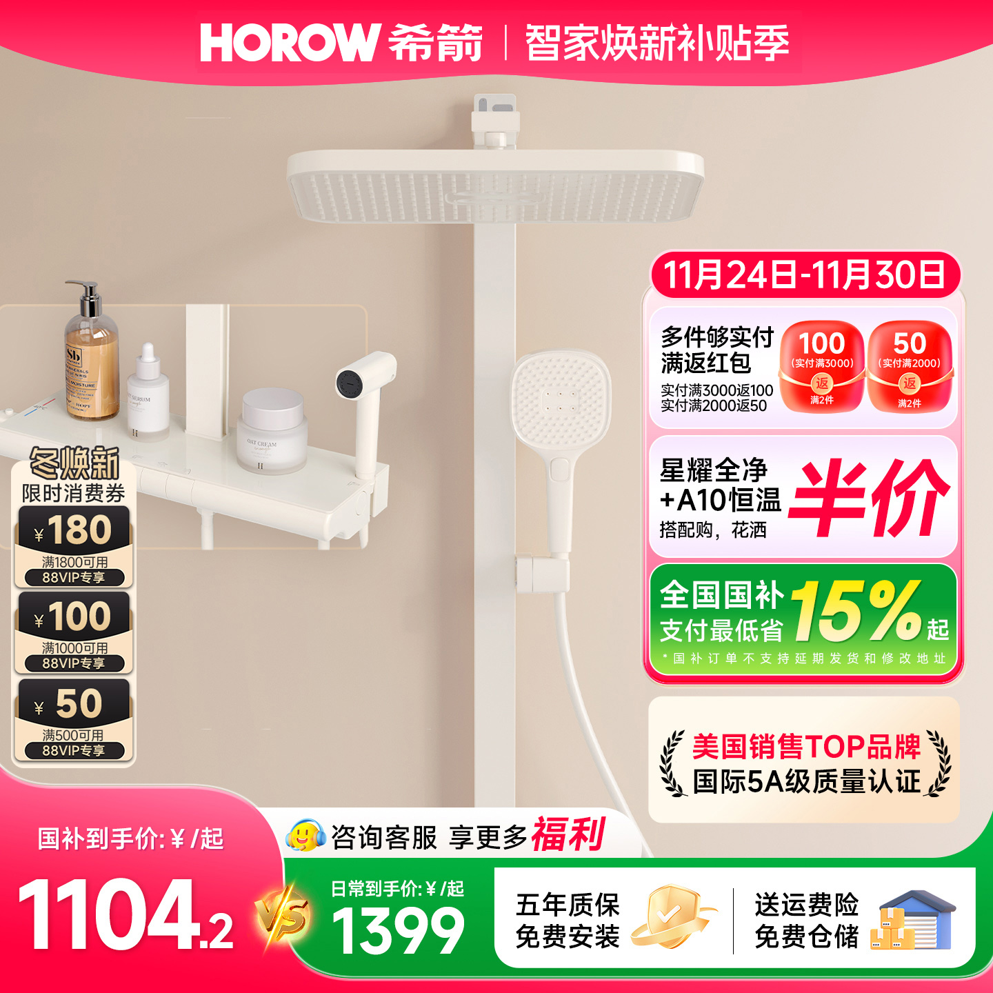 【政府补贴15%】希箭冷热数显花洒套装钢琴按键奶油风家用淋浴A9