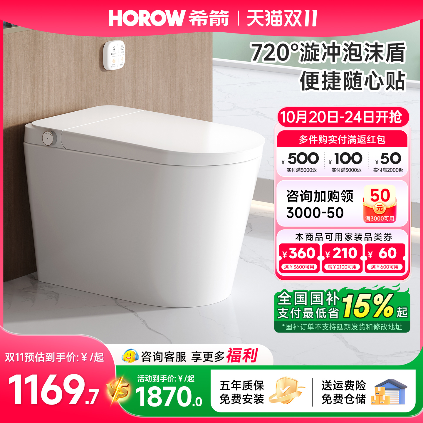 希箭泡沫盾轻智能马桶