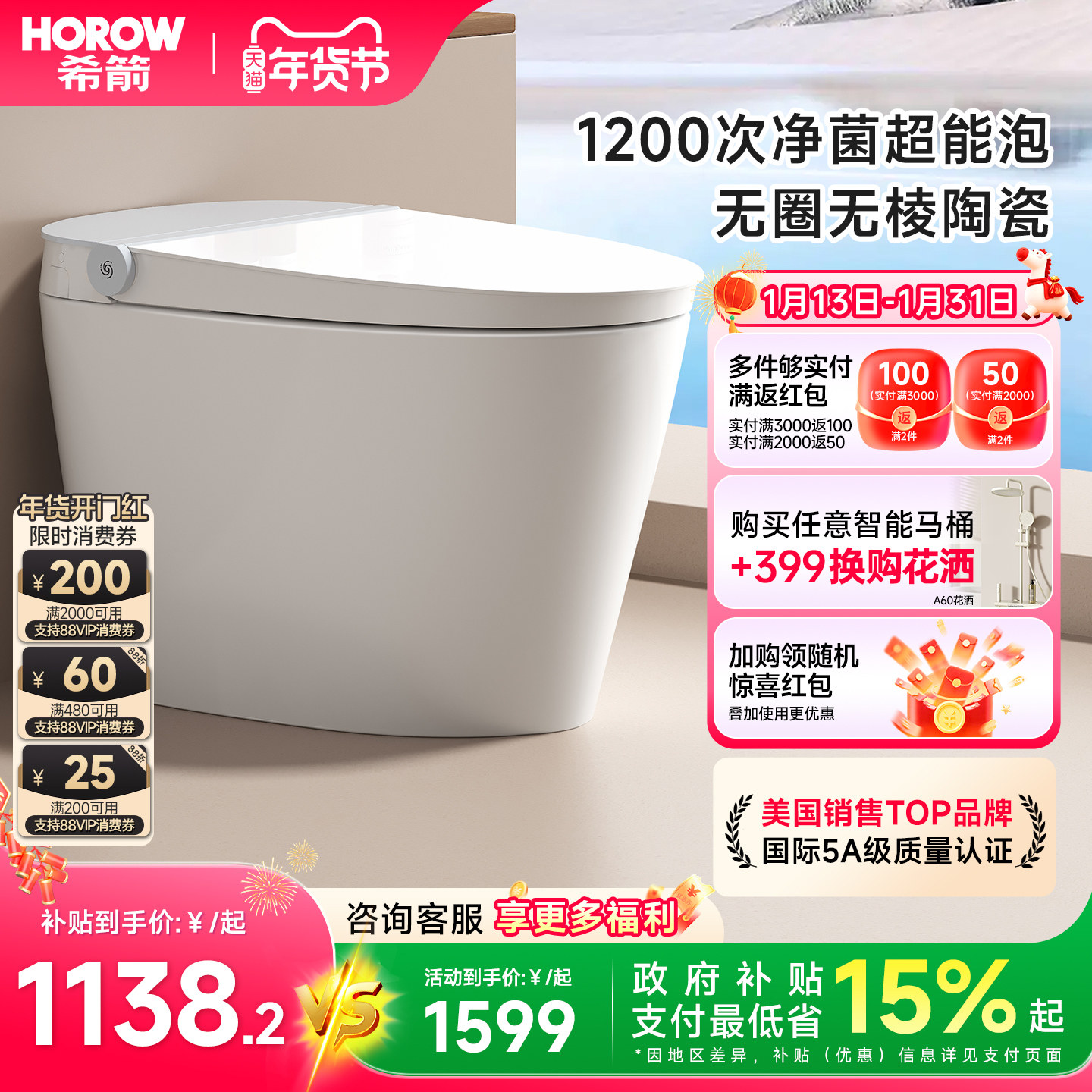 【百亿补贴】希箭新款轻智能马桶泡沫盾家用坐便器带水箱Q21升级,家装主材,一体智能坐便器,淘宝优惠券,粉丝福利购,淘宝优惠卷