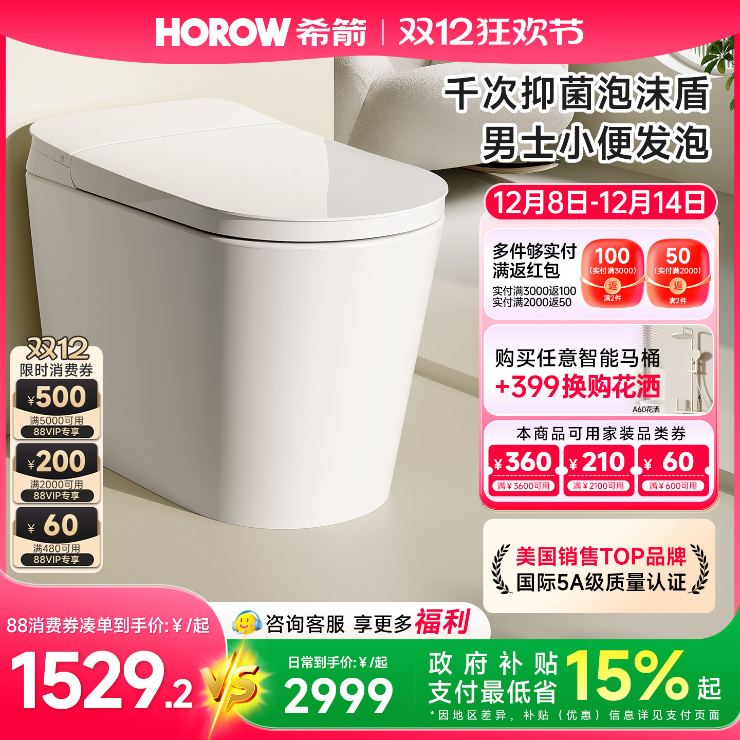 希箭新款轻智能马桶千次泡沫盾