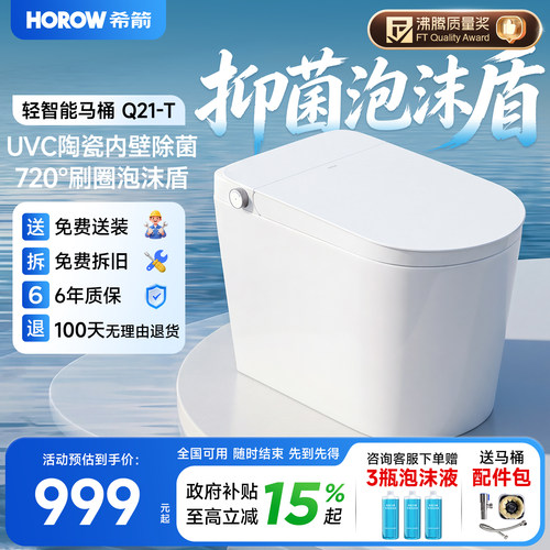 希箭千次抑菌泡无水压轻智能马桶