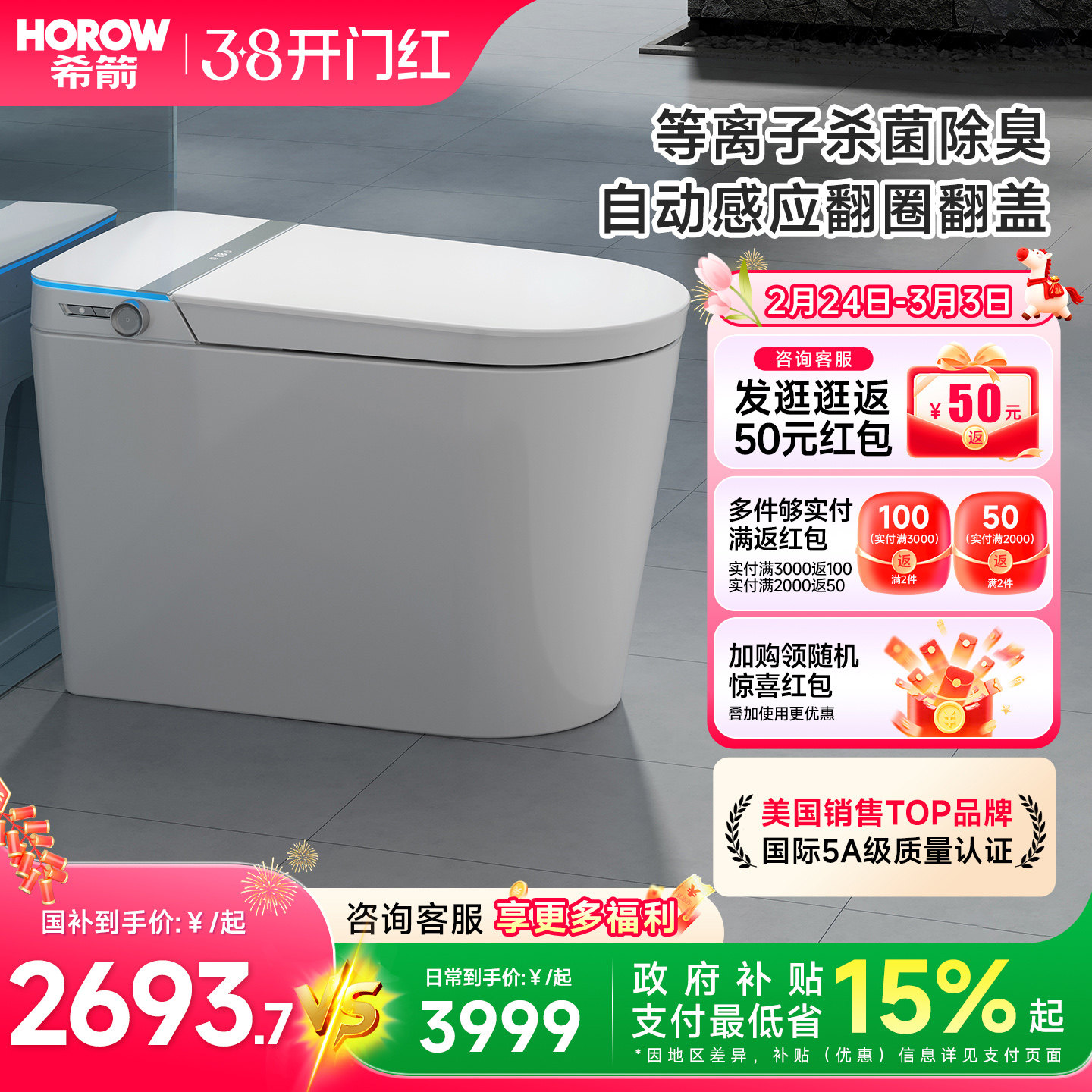 【政府补贴】希箭全自动智能马桶内置泡沫盾感应翻圈翻盖S25