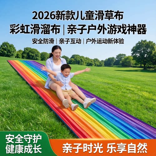 儿童户外亲子感统滑溜布