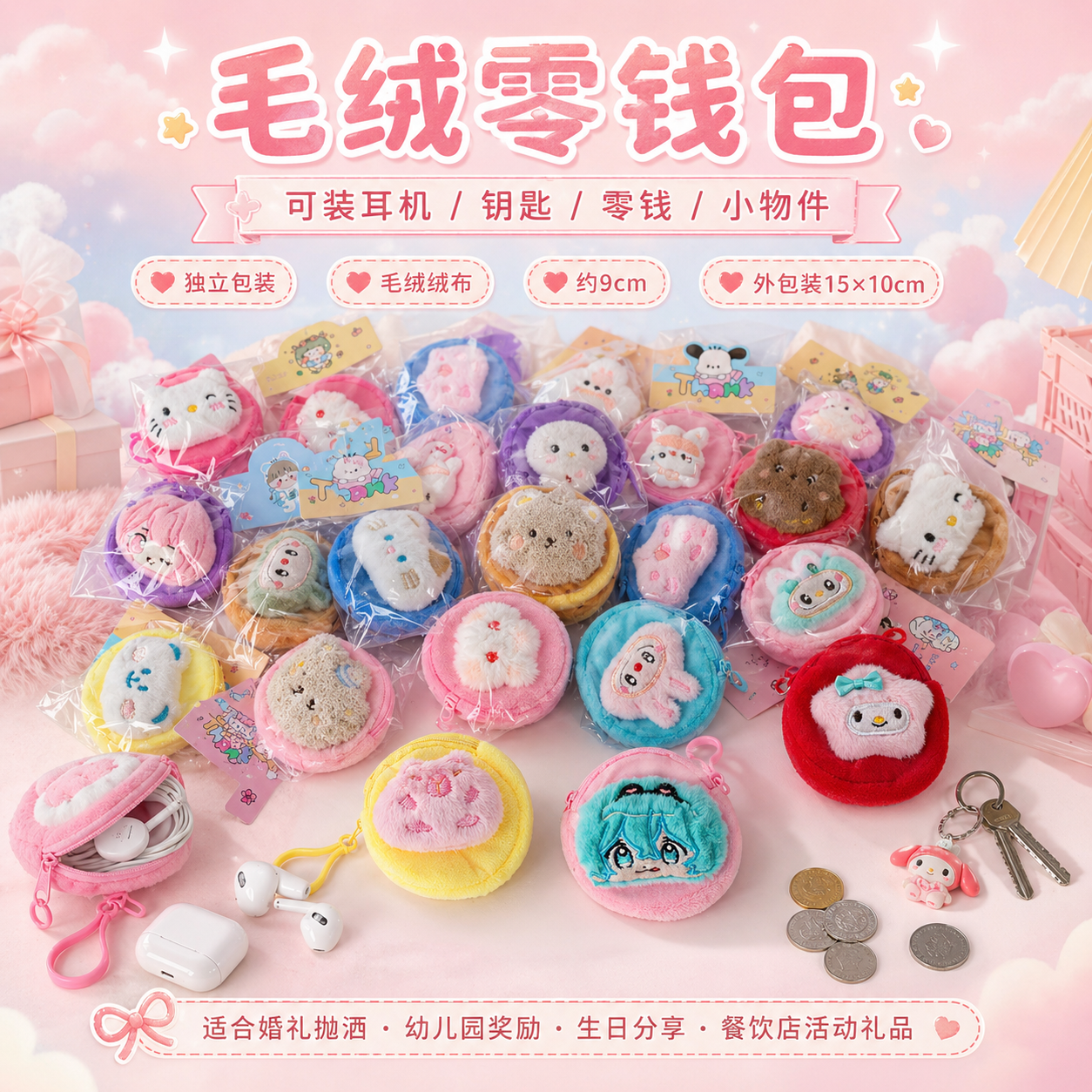 婚礼抛洒娃娃互动小礼品钥匙扣挂件可爱毛绒公仔生日学生奖励批发