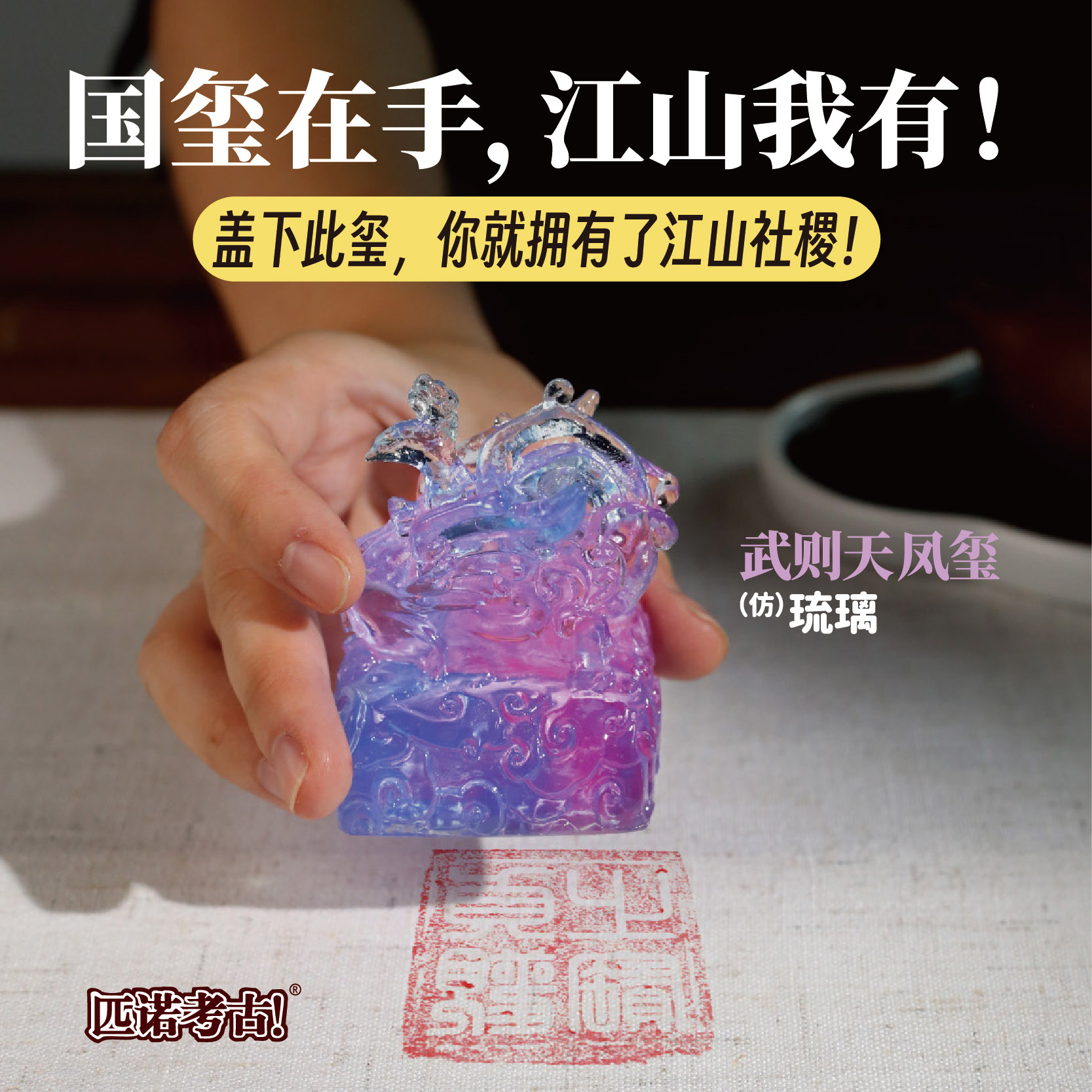 传国玉玺盲盒考古挖掘玩具儿童男孩挖宝女孩挖宝石印章秦始皇匹诺