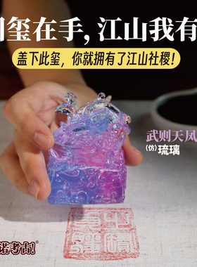 传国玉玺盲盒考古挖掘玩具儿童男孩挖宝女孩挖宝石印章秦始皇匹诺