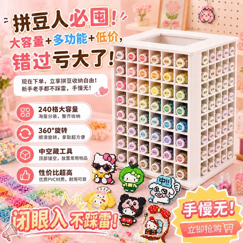 拼豆360度旋转收纳盒221色