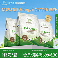 阿瓦鲁旗舰店新西兰原装进口高钙高蛋白成人老人全脂奶粉1kg*3袋
