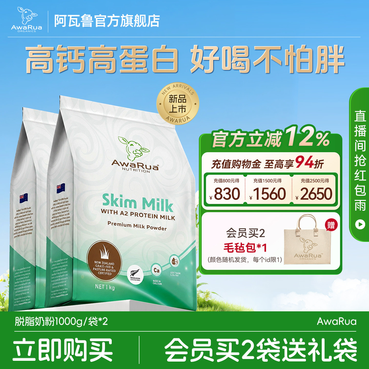 AwaRua阿瓦鲁新西兰进口A2脱脂牛奶粉高钙低脂成人中老年1kg*2袋