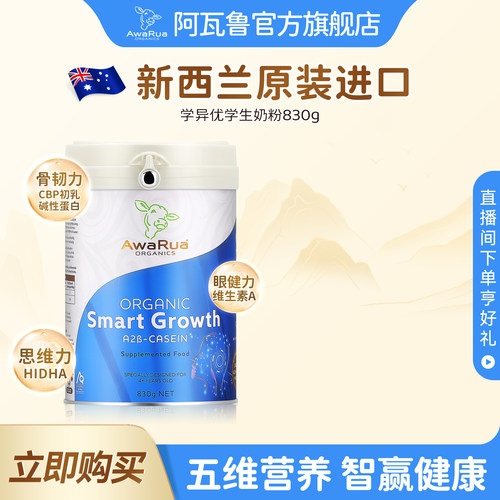 新西兰儿童奶粉有机高钙阿瓦鲁