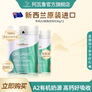 AwaRua阿瓦鲁新西兰进口有机A2脱脂牛奶粉高钙低脂成人中老年2罐