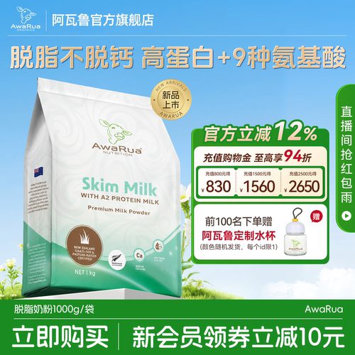 阿瓦鲁新西兰有机A2脱脂奶粉