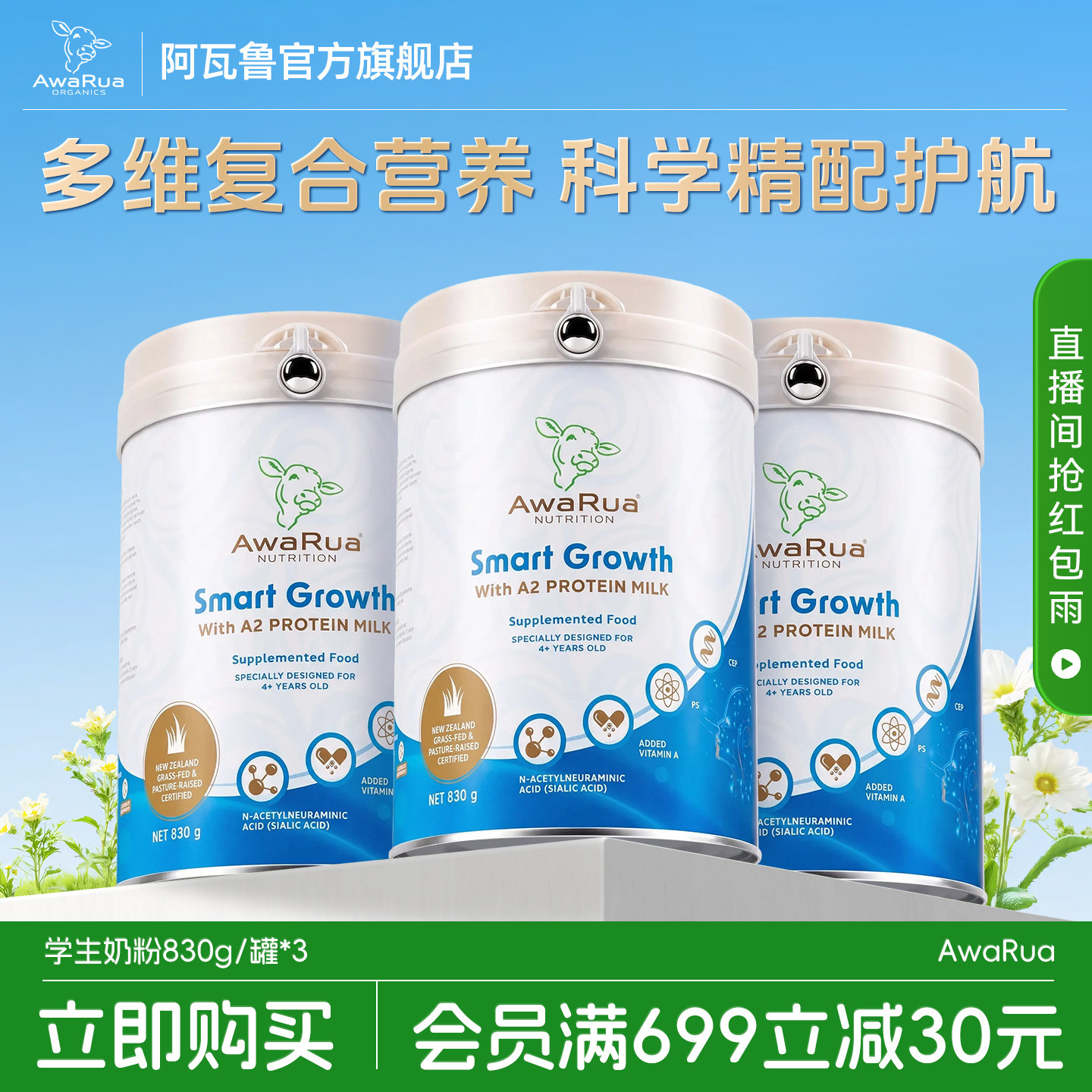 阿瓦鲁官方旗舰店新西兰原装进口高钙儿童成长营养学生奶粉830g*3