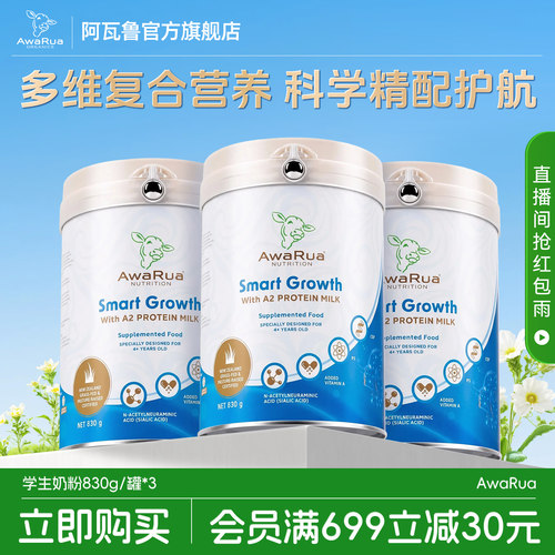 阿瓦鲁新品学生奶粉830g*3