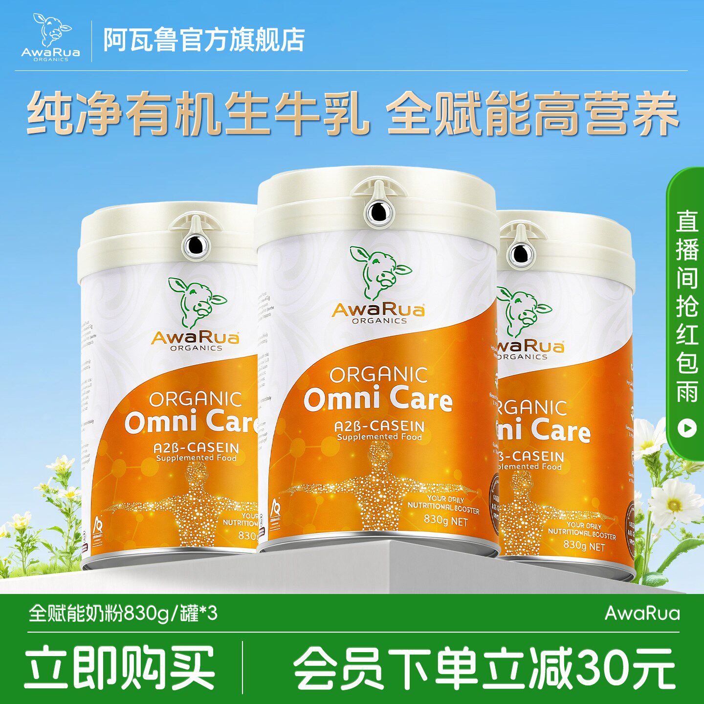 阿瓦鲁官方旗舰店新西兰进口有机A2奶粉成人中老年学生儿童830g*3