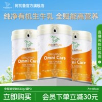 阿瓦鲁官方旗舰店新西兰进口有机A2奶粉成人中老年学生儿童830g*3