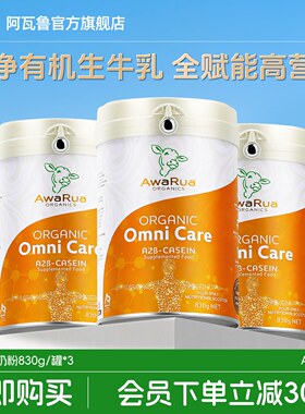 阿瓦鲁官方旗舰店新西兰进口有机A2奶粉成人中老年学生儿童830g*3