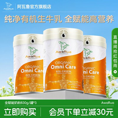 阿瓦鲁官方旗舰店新西兰进口有机A2奶粉成人中老年学生儿童830g*3