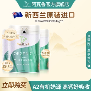 AwaRua阿瓦鲁新西兰原装进口牛奶粉成人有机A2脱脂高钙中老年3罐