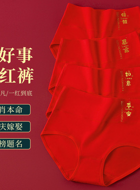 红色内裤女士纯棉全棉裆抗菌高腰收腹本命年鸿运新年大红三角短裤