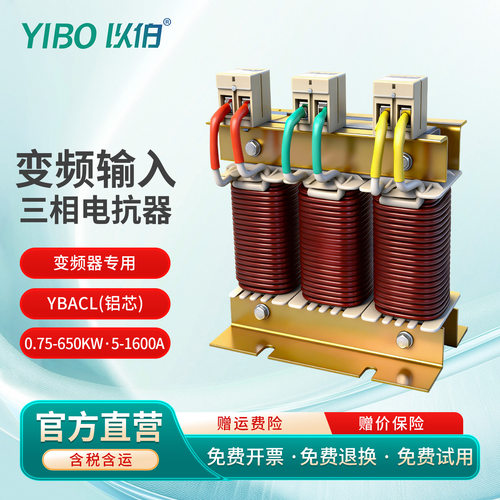 三相EMC变频器输入端电抗器