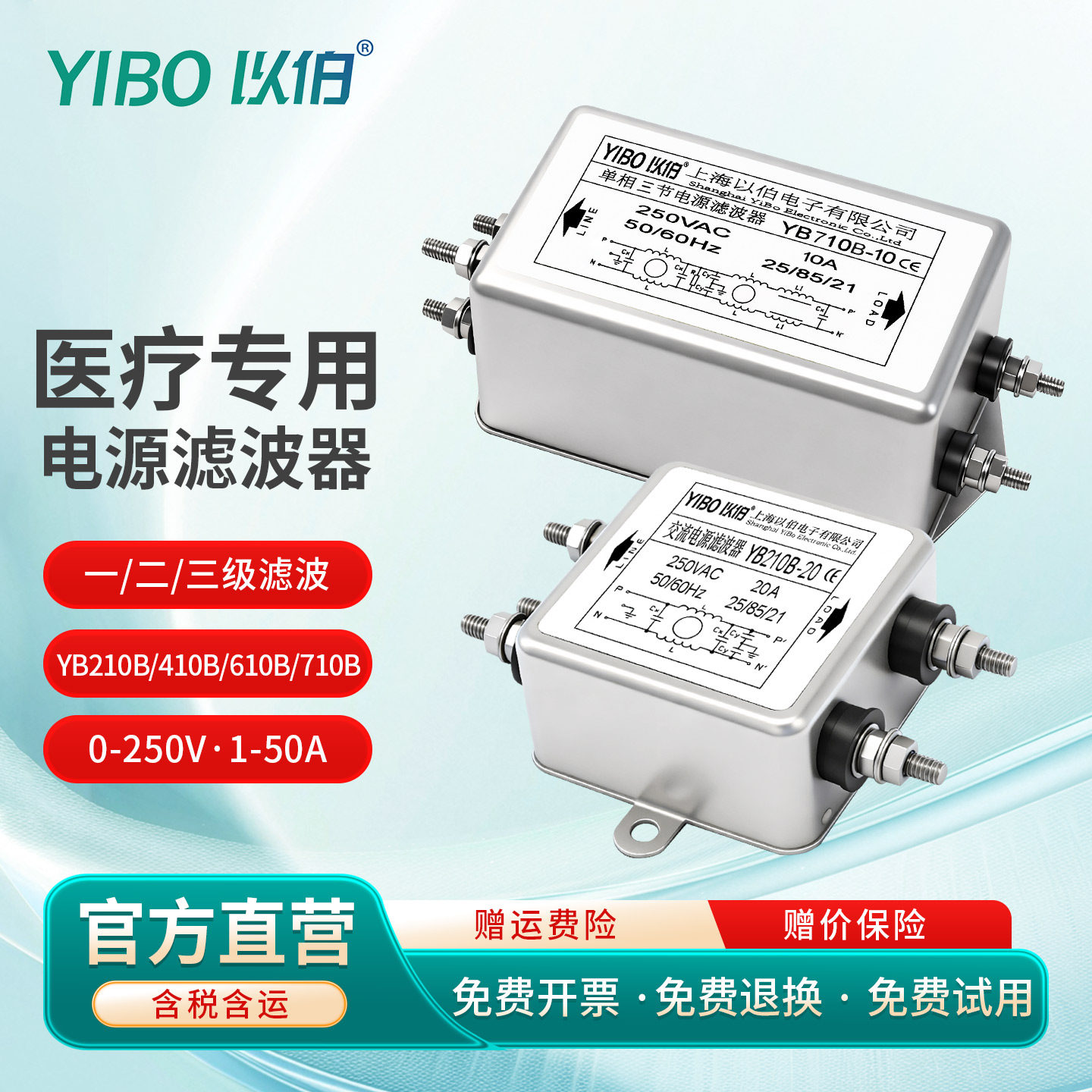以伯医疗型专用电源滤波器220V抗干扰emi交流单级双级三级滤波