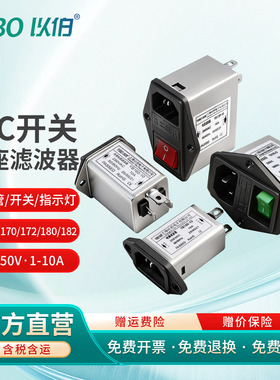 以伯IEC插座电源滤波器220V抗干扰emi交流开关保险管指示灯三合一