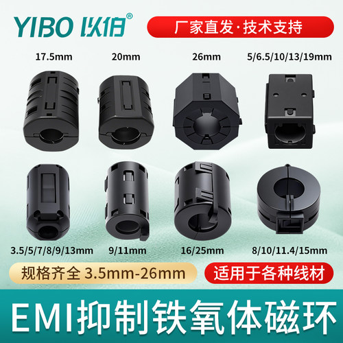 以伯高频抗干扰磁环多规格可选