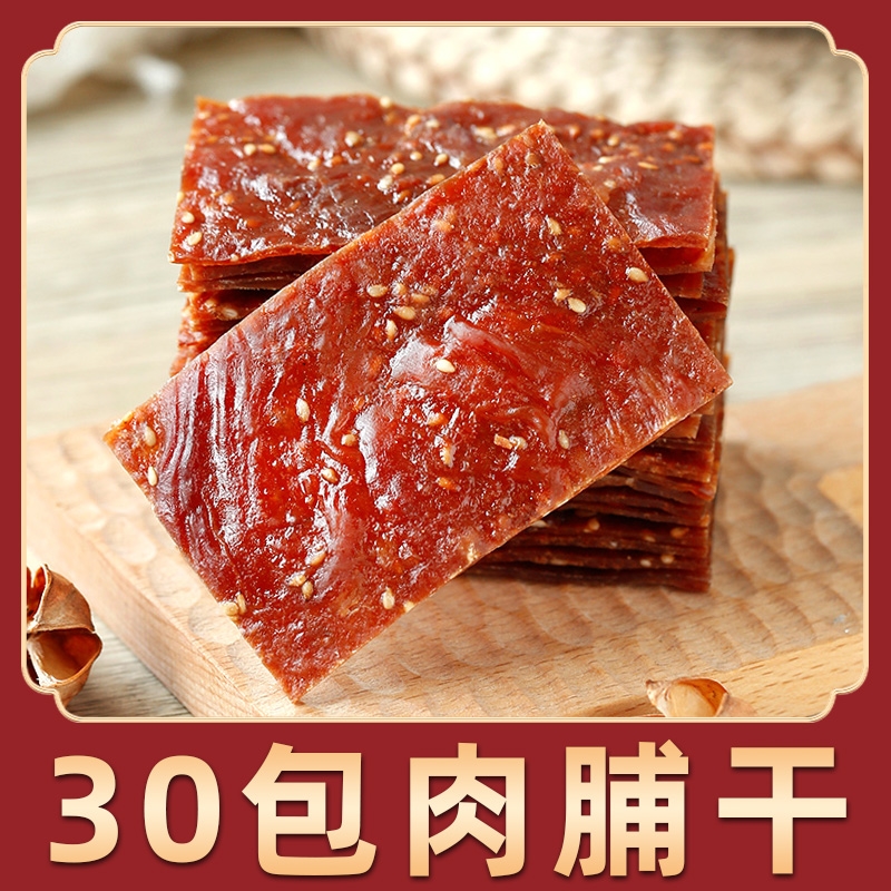 满铺手撕肉脯小包装 30包 休闲食品零食小吃肉干解馋办公室零食