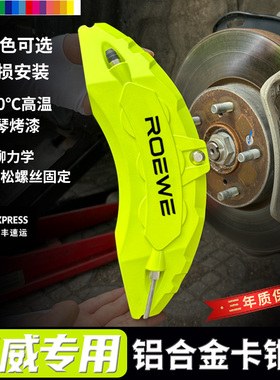 荣威RX5max改装RX8/i5i6ei5ei6emax专用刹车卡钳罩G4铝合金卡钳套