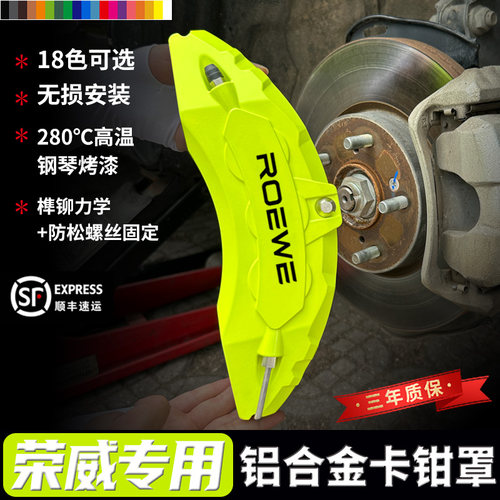 rx5max刹车卡钳罩荣威