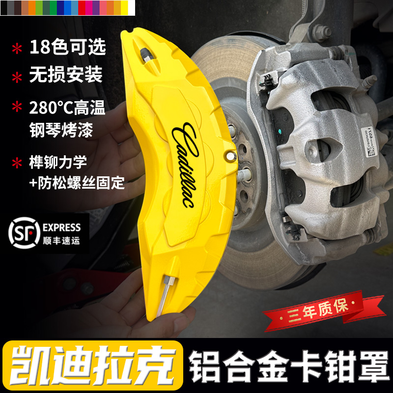 凯迪拉克刹车卡钳罩蔚迈铝合金