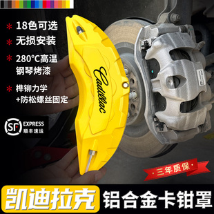 凯迪拉克CT4/CT5/CT6/XT5/XT4专用铝合金刹车卡钳罩套轮毂改装件