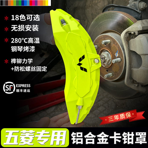 五菱卡钳罩耐高温铝合金