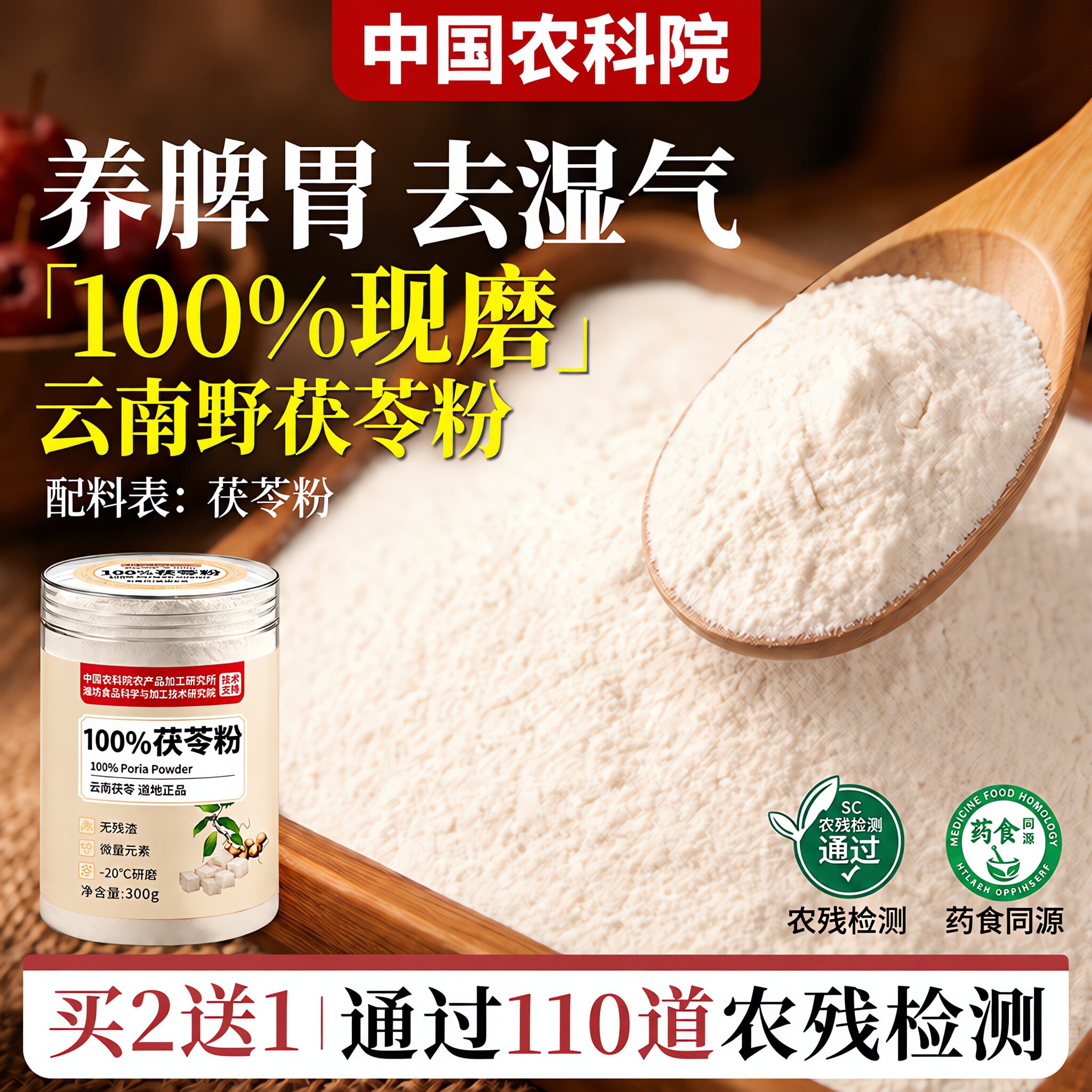 茯苓粉茯苓中药材祛湿健脾养胃调理去体内湿气重正品官方旗舰店