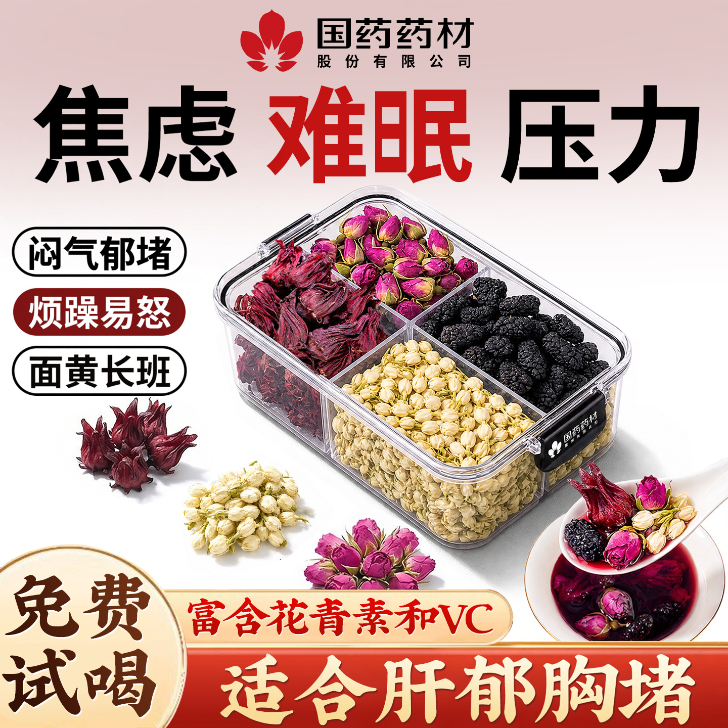 茉莉花茶洛神花桑葚玫瑰疏肝解郁三花养生茶女人调理气血美容养颜