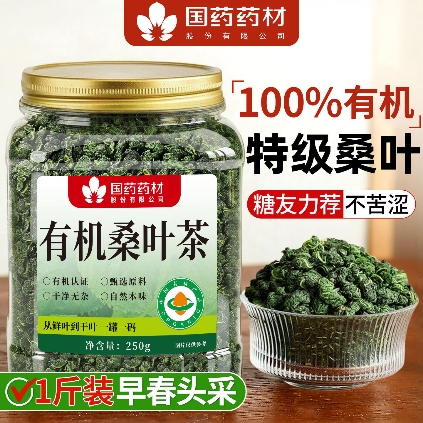 有机桑叶茶新鲜霜后桑叶茶特级桑叶干中药材养生茶官方旗舰店正品