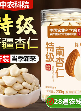 正宗南杏仁新货新疆甜杏仁原味杏仁坚果去皮杏仁片特产官方旗舰店