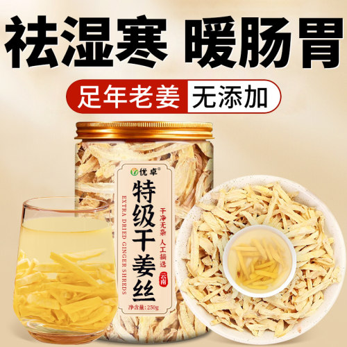 【央ma推荐】健脾暖胃&特级干姜