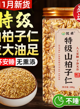 柏子仁中药材新货正宗野生白子仁中药泡水养心安神正品官方旗舰店