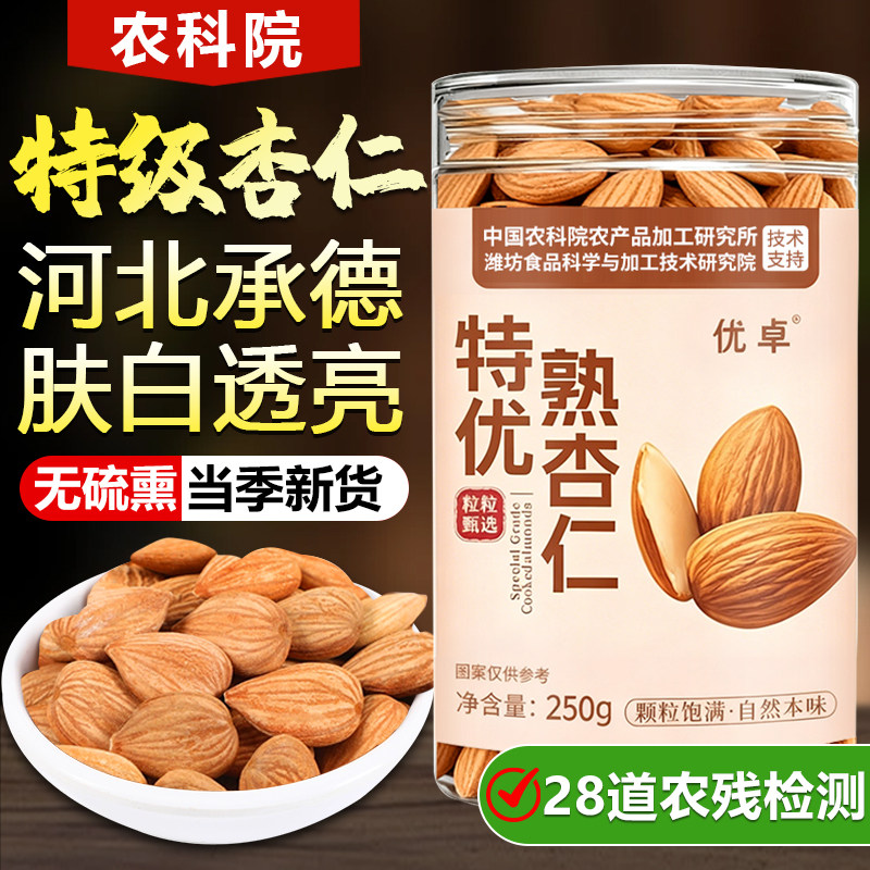 杏仁2026新货原味杏仁坚果500g正宗甜南杏仁官方旗舰店杏仁七白饮