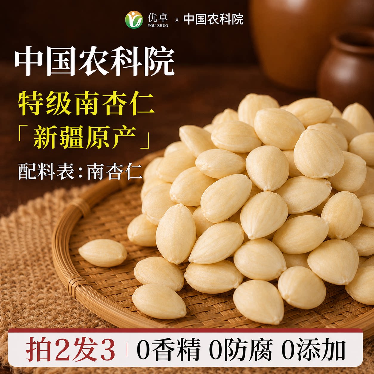 正宗南杏仁原味无添加杏仁坚果杏仁片烘焙熟新疆甜杏仁官方旗舰店
